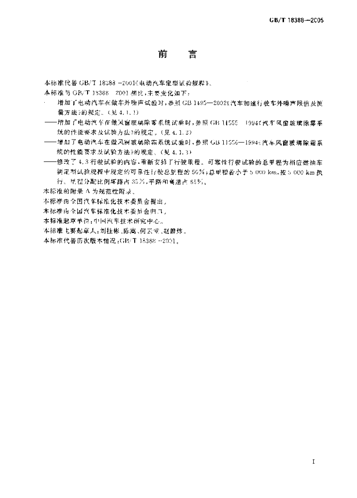 GB/T 18388-2005 标准预览