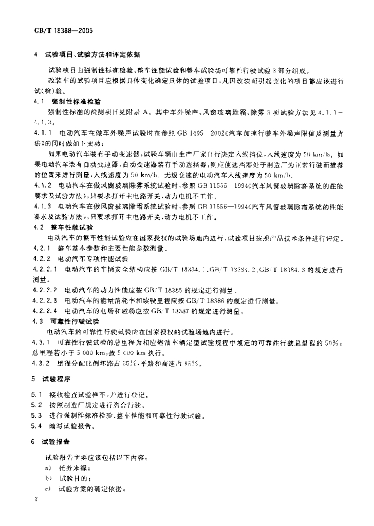GB/T 18388-2005 标准预览