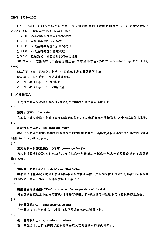 GB/T 19779-2005 标准预览