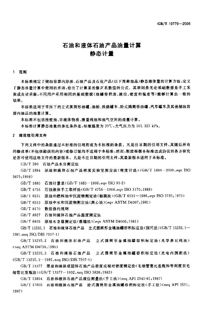 GB/T 19779-2005 标准预览