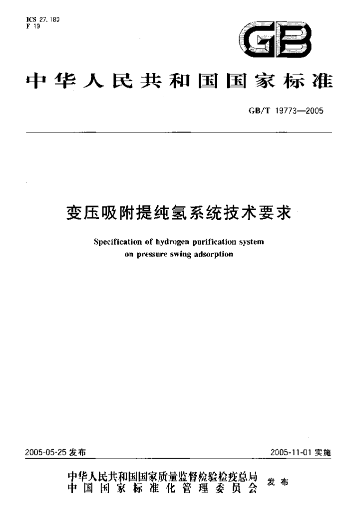 GB/T 19773-2005 标准预览