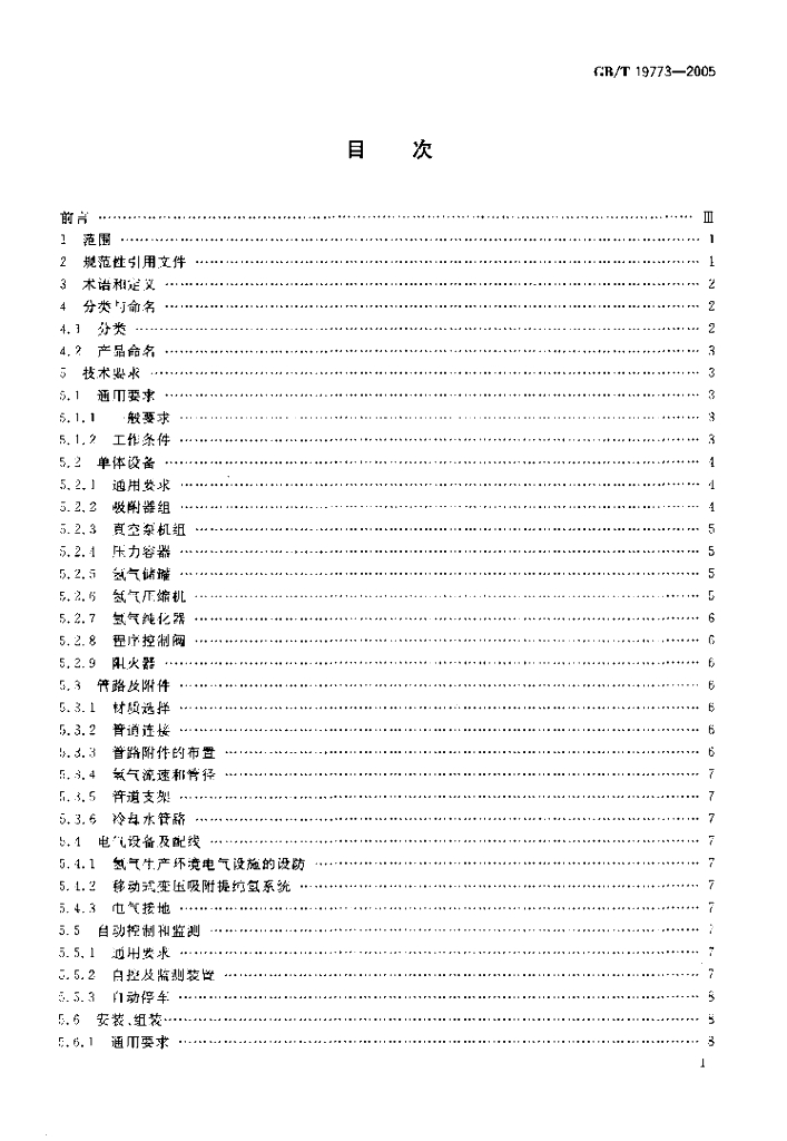GB/T 19773-2005 标准预览
