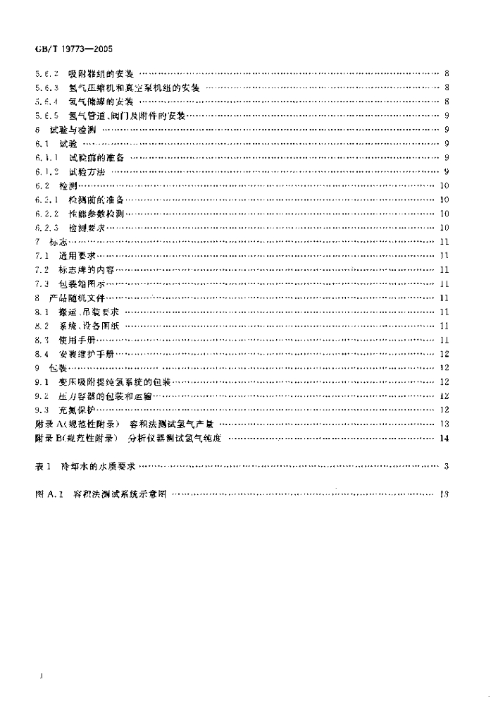 GB/T 19773-2005 标准预览