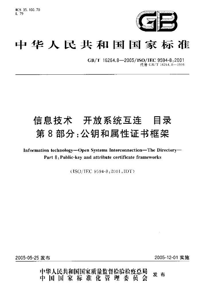 GB/T 16264.8-2005 标准预览