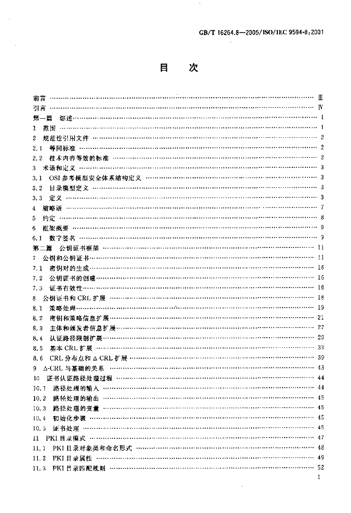 GB/T 16264.8-2005 标准预览
