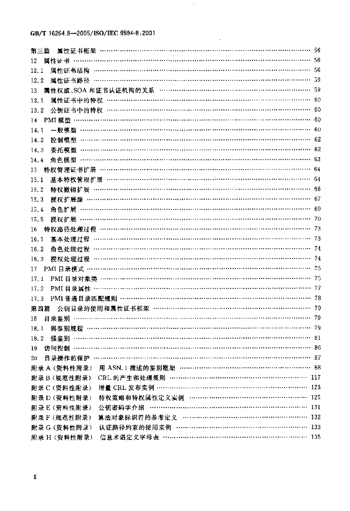 GB/T 16264.8-2005 标准预览
