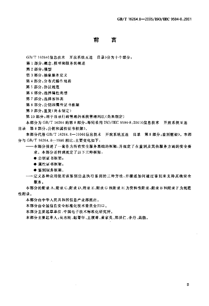 GB/T 16264.8-2005 标准预览