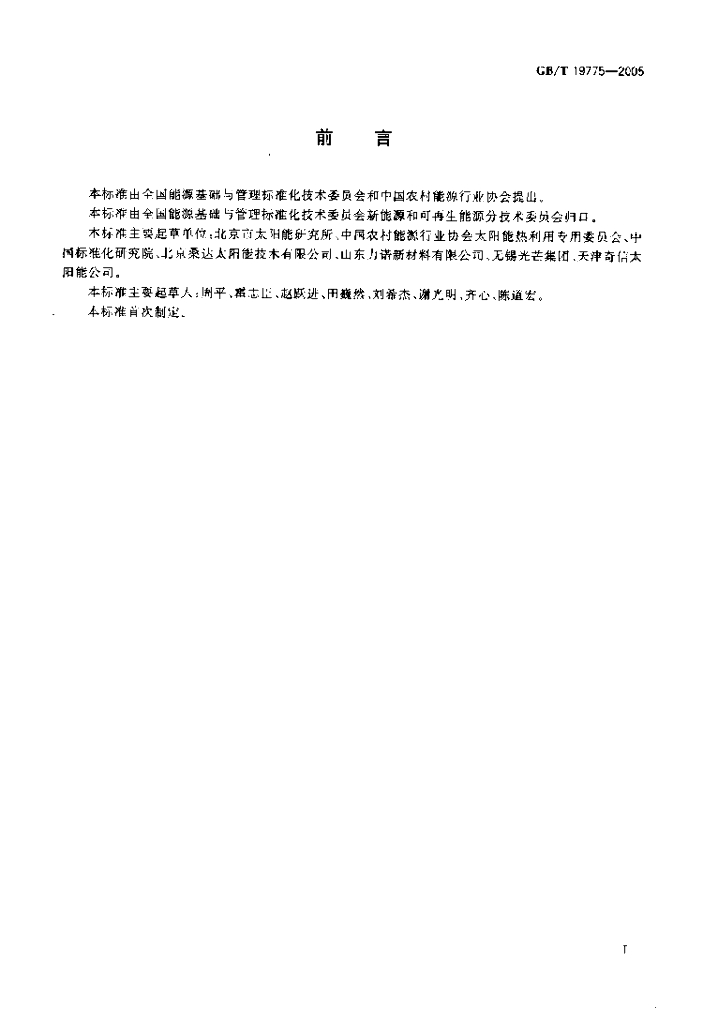 GB/T 19775-2005 标准预览