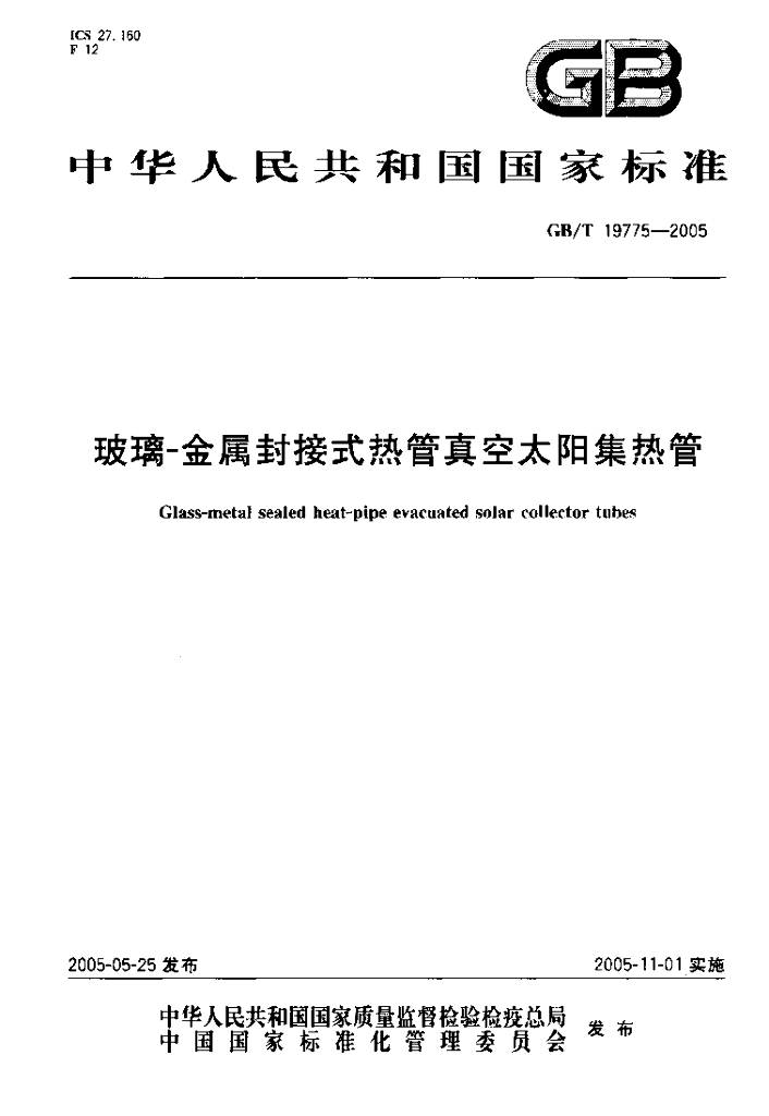 GB/T 19775-2005 标准预览