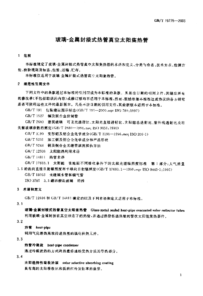 GB/T 19775-2005 标准预览