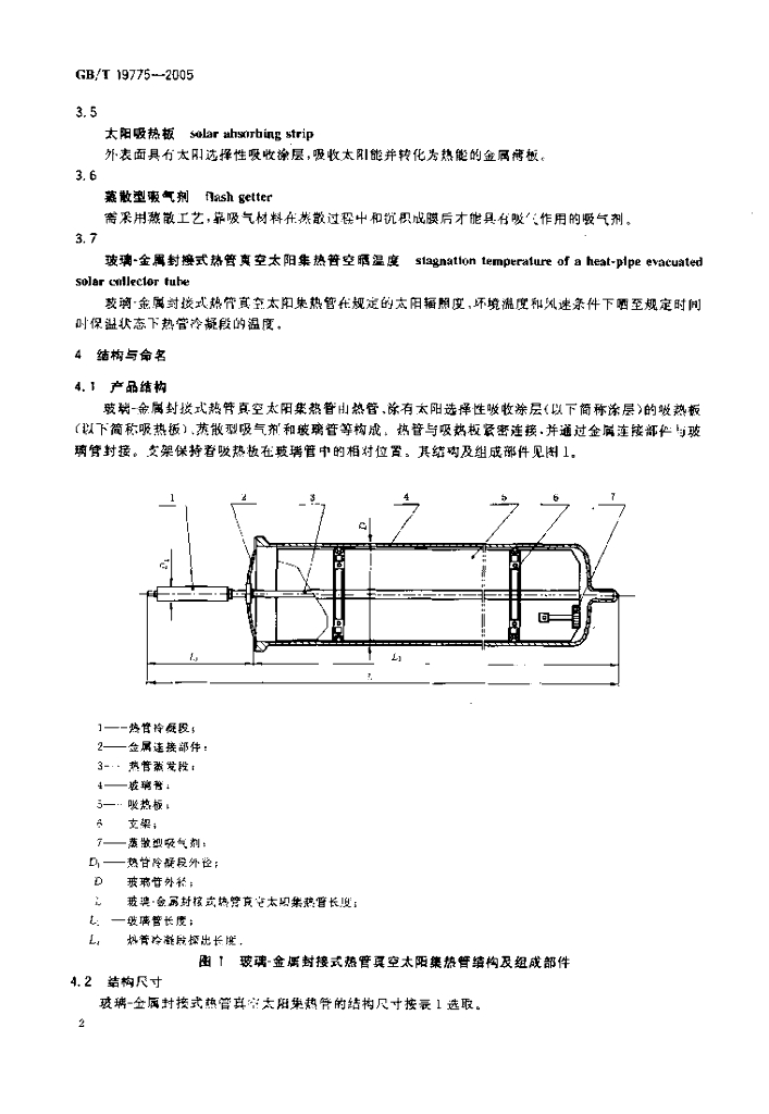 GB/T 19775-2005 标准预览