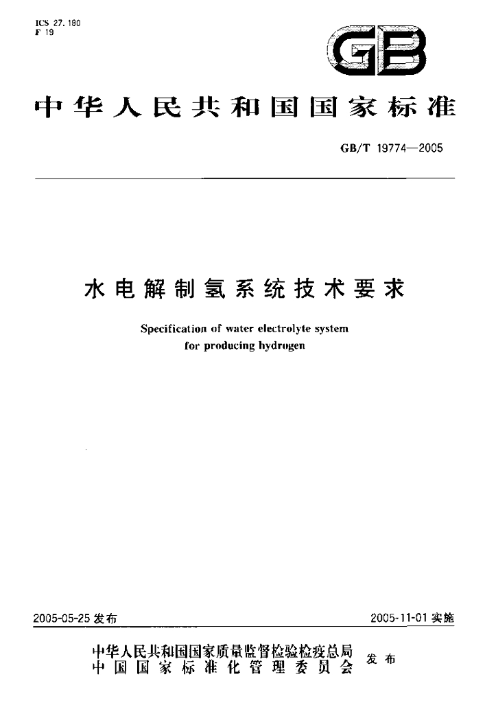 GB/T 19774-2005 标准预览
