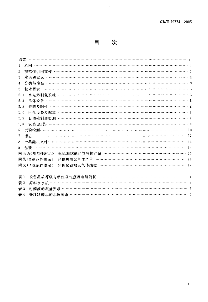 GB/T 19774-2005 标准预览