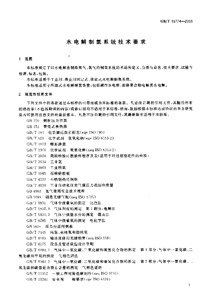 GB/T 19774-2005 标准预览
