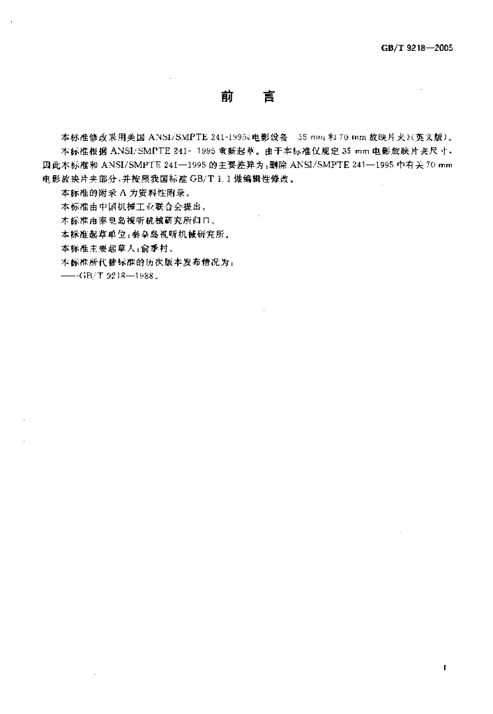 GB/T 9218-2005 标准预览