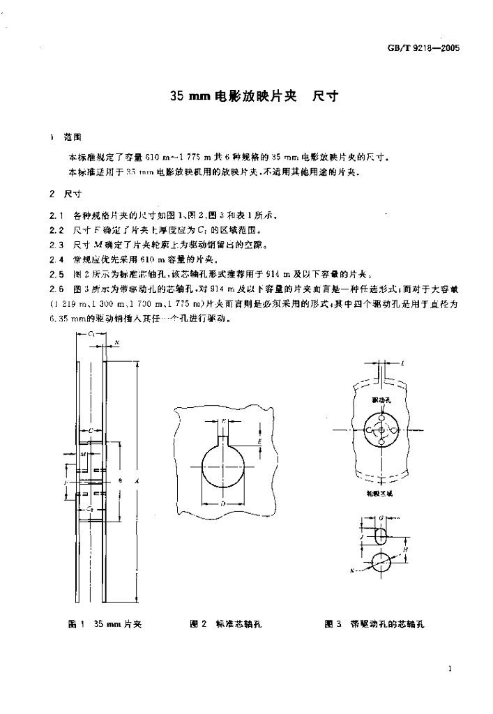 GB/T 9218-2005 标准预览