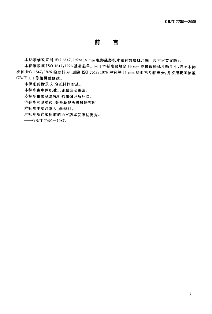 GB/T 7700-2005 标准预览