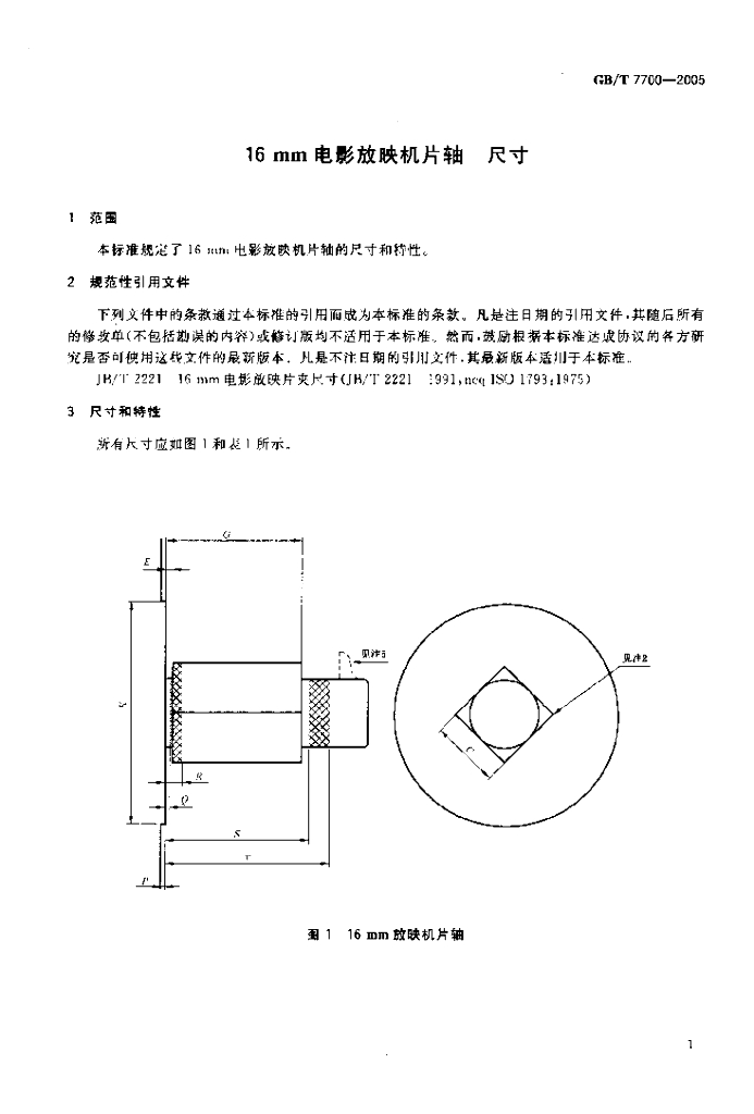 GB/T 7700-2005 标准预览