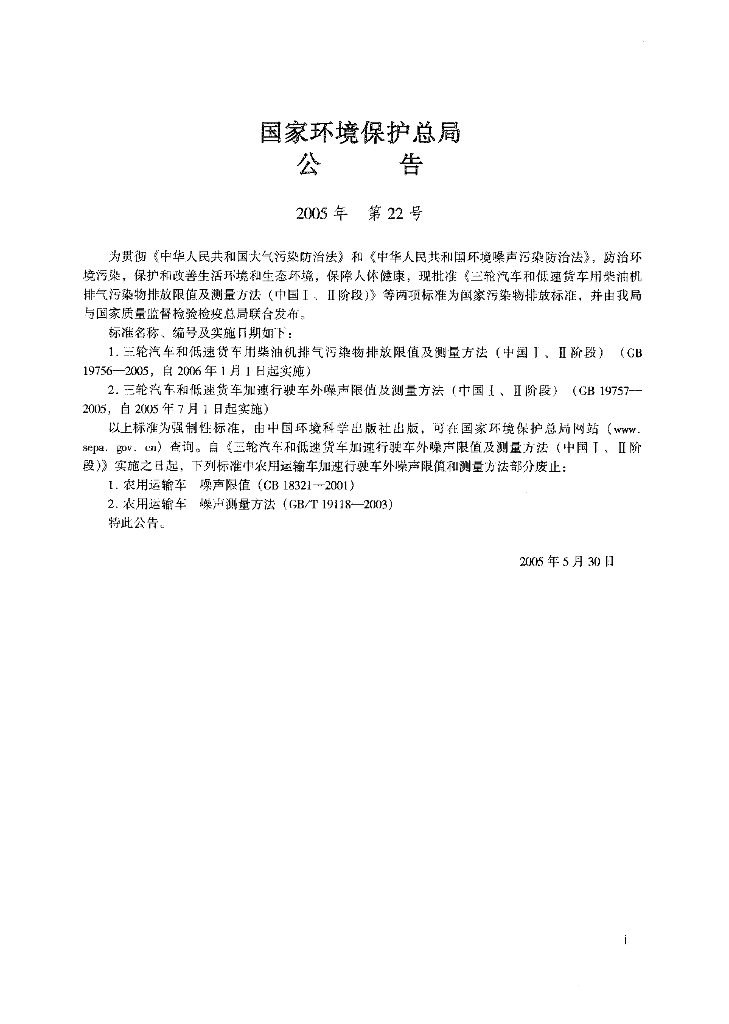 GB 19757-2005 标准预览