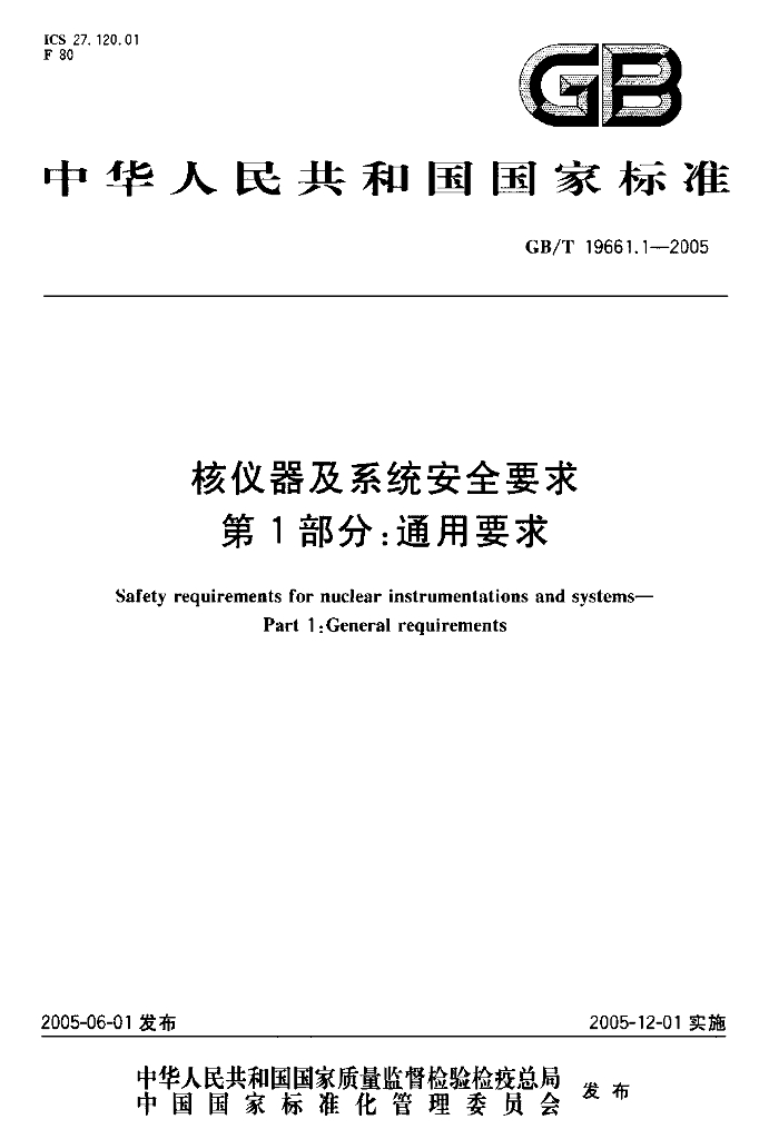 GB/T 19661.1-2005 标准预览
