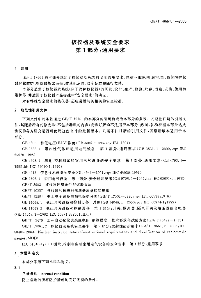 GB/T 19661.1-2005 标准预览