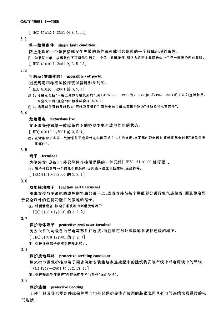 GB/T 19661.1-2005 标准预览