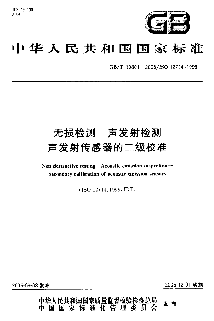 GB/T 19801-2005 标准预览