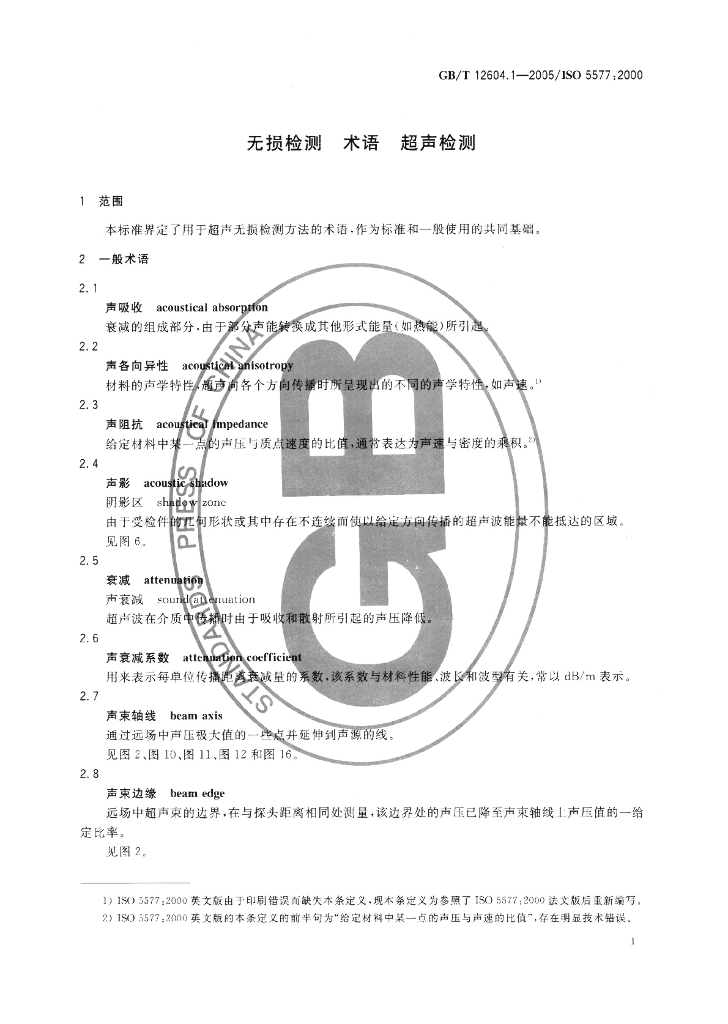 GB/T 12604.1-2005 标准预览