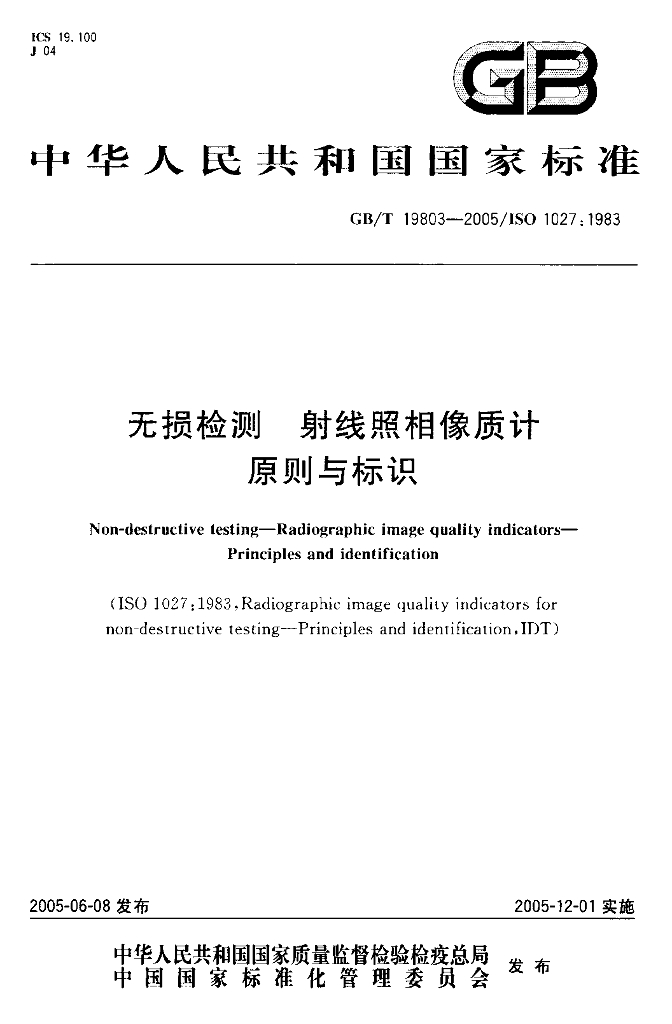 GB/T 19803-2005 标准预览