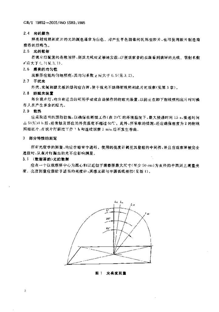 GB/T 19802-2005 标准预览