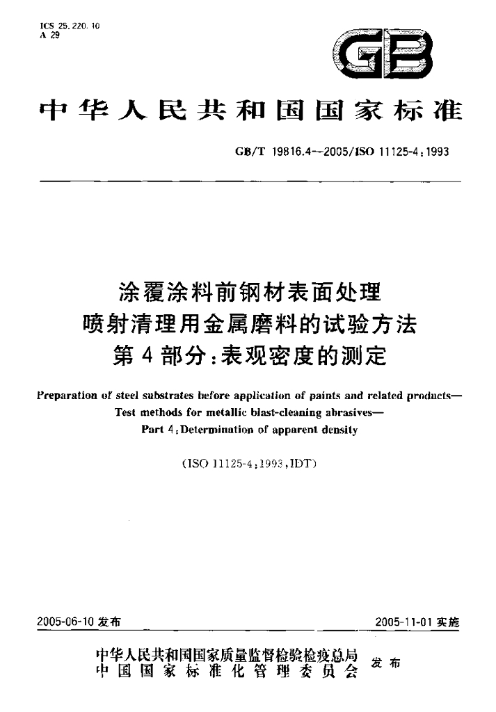 GB/T 19816.4-2005 标准预览
