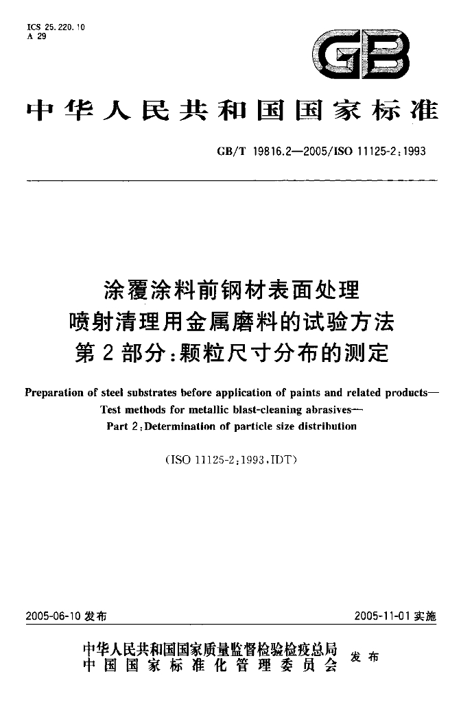 GB/T 19816.2-2005 标准预览