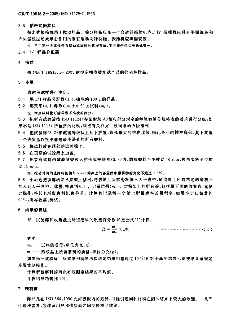 GB/T 19816.2-2005 标准预览