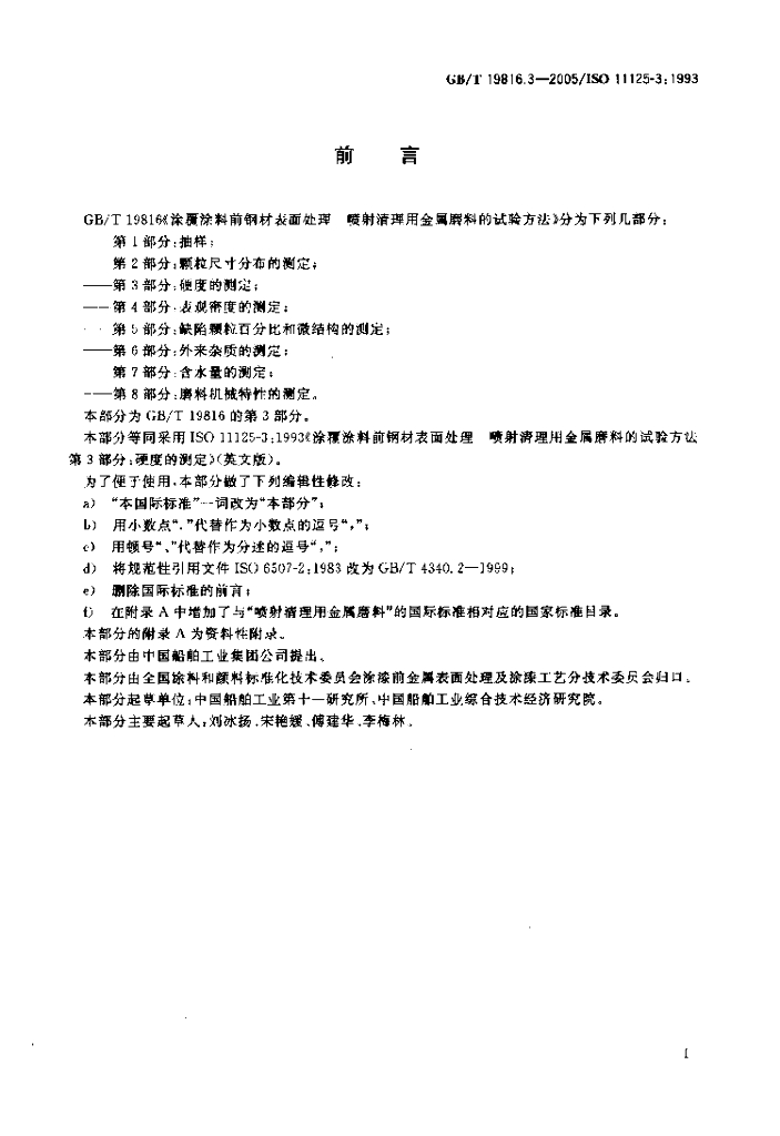 GB/T 19816.3-2005 标准预览