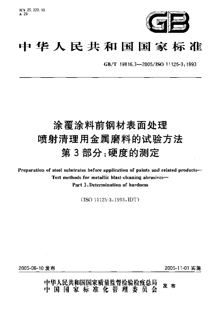 GB/T 19816.3-2005 标准预览