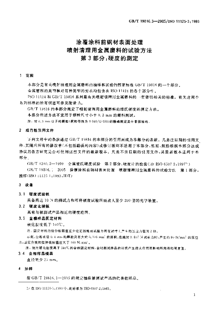 GB/T 19816.3-2005 标准预览