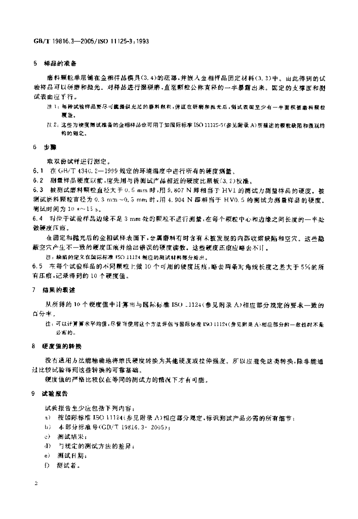 GB/T 19816.3-2005 标准预览