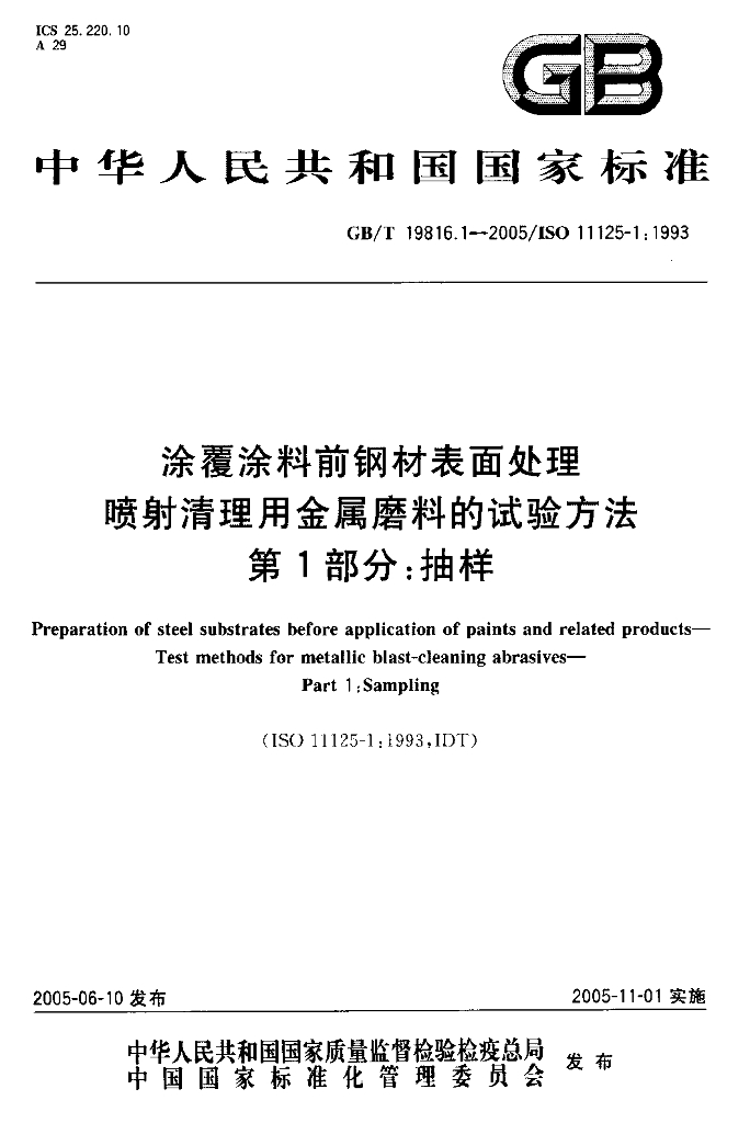 GB/T 19816.1-2005 标准预览