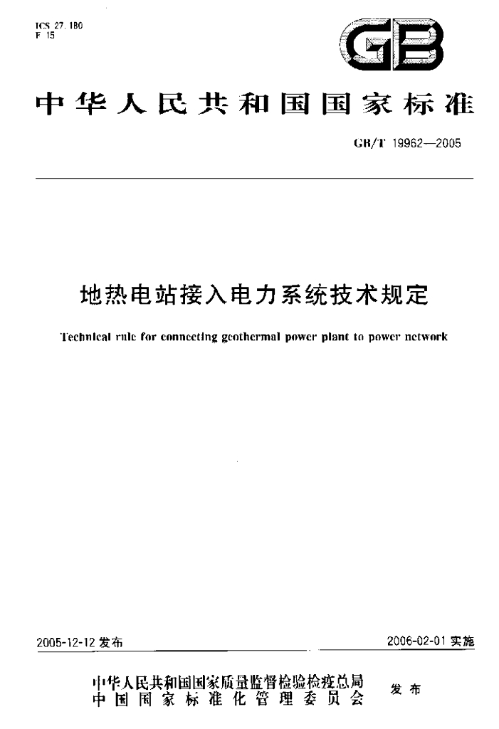 GB/T 19962-2005 标准预览