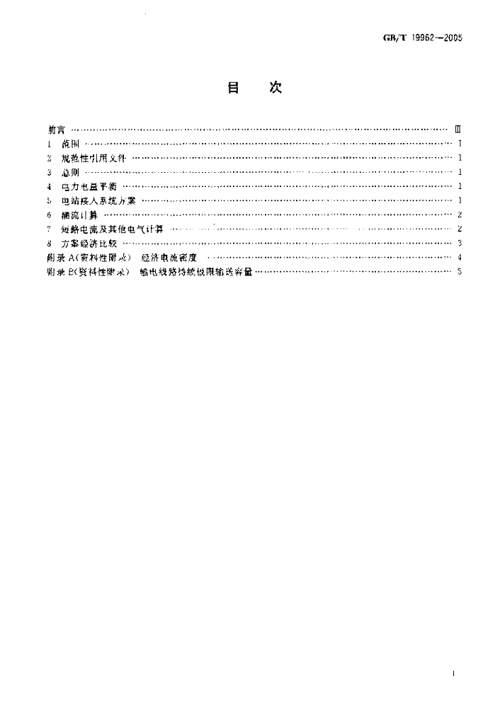 GB/T 19962-2005 标准预览