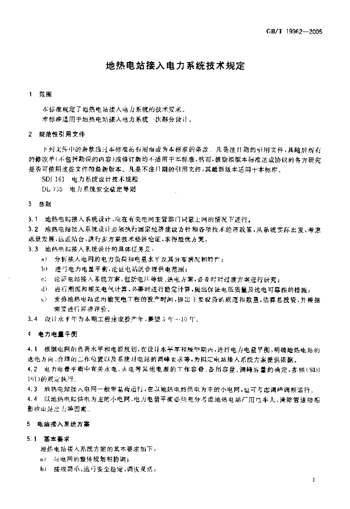 GB/T 19962-2005 标准预览