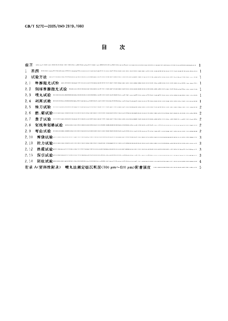GB/T 5270-2005 标准预览
