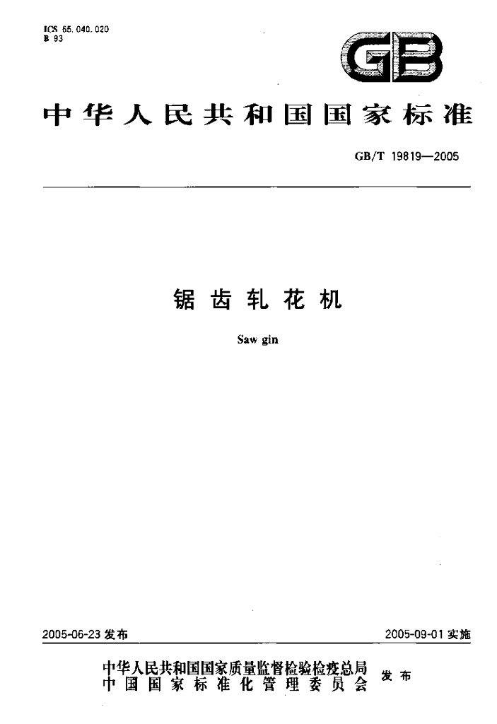 GB/T 19819-2005 标准预览