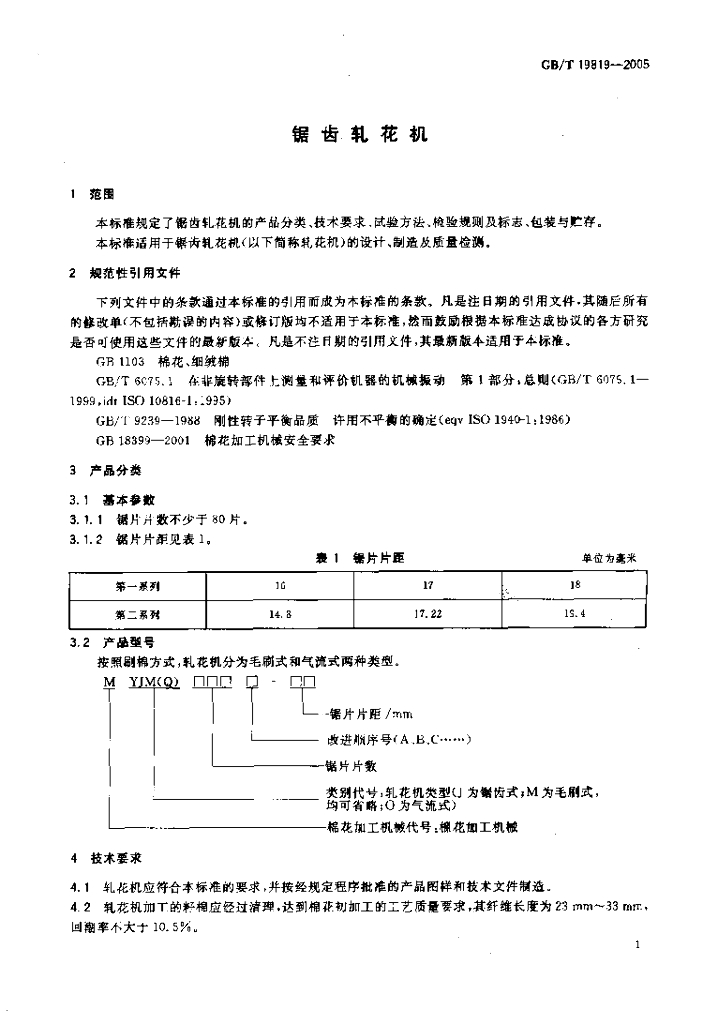 GB/T 19819-2005 标准预览