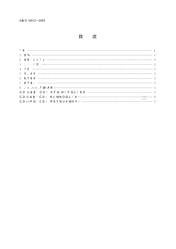 GB/T 12612-2005 标准预览