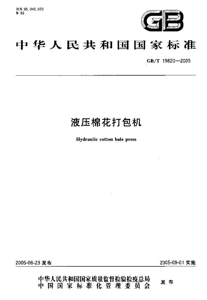 GB/T 19820-2005 标准预览