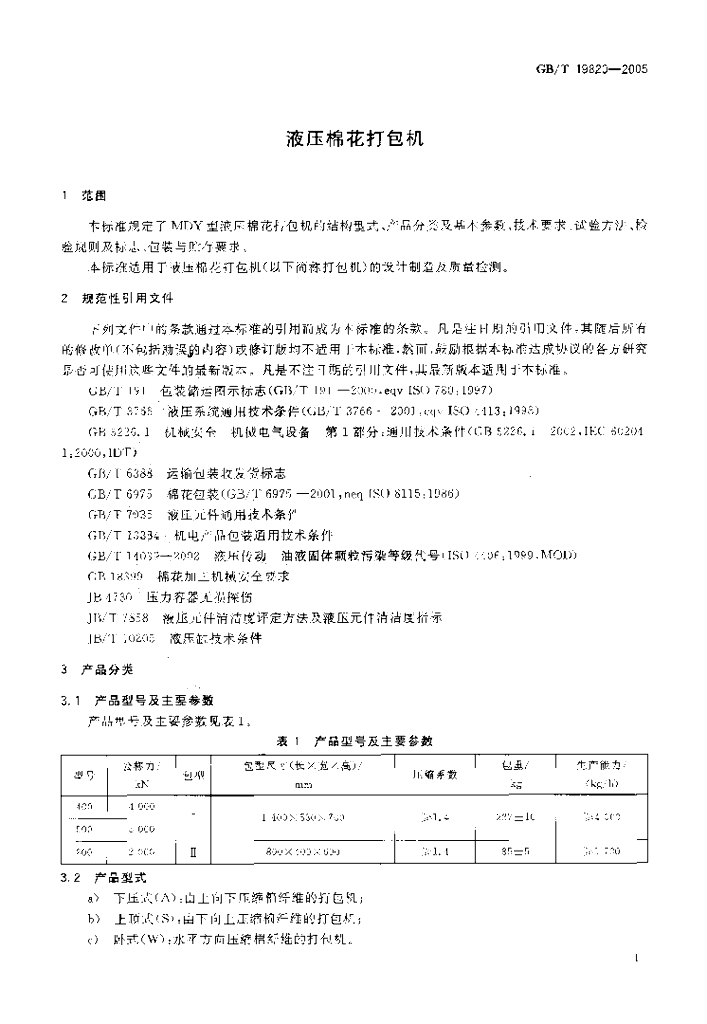 GB/T 19820-2005 标准预览