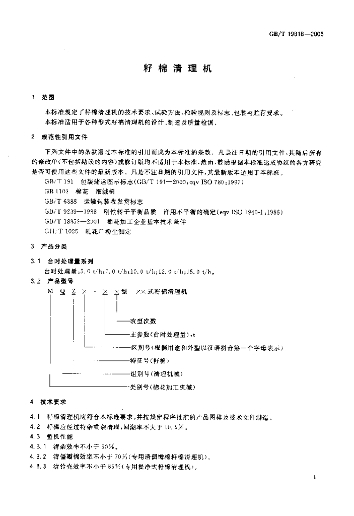 GB/T 19818-2005 标准预览
