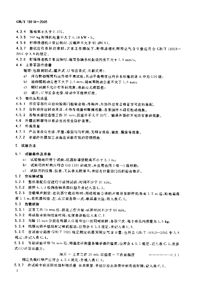 GB/T 19818-2005 标准预览