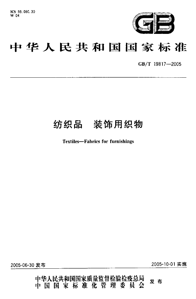 GB/T 19817-2005 标准预览